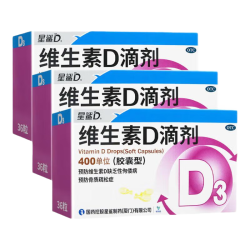 星鲨 [星鲨]维生素D滴剂 400IU*36粒 3盒装 36粒 儿童预防维生素d缺乏症佝偻病骨质疏松症