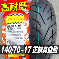 正新轮胎140/70-17 80R17寸半热熔胎一摩托车GW250跑车真空胎外胎 140/70-17正新真空胎(龟背胎