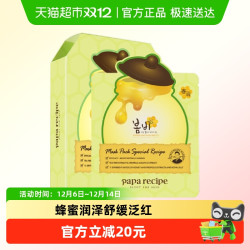 春雨 绿春雨蜂蜜润泽10片舒缓泛红面膜1盒