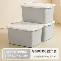 禧天龙 政府补贴 加厚塑料衣物收纳箱 57*43*33cm 55L-三只 （钢化款）