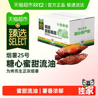 移动端：天猫超市 other 其它 山东烟薯25号糖心番薯蜜薯3斤小果50g+整箱包邮 1件装