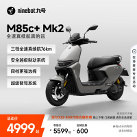 九号 M85c+ Mk2 电动摩托车 门店自提