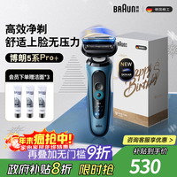 BRAUN 朱一龙同款电动剃须刀新5系剃须刀礼盒款刀头往复式刮胡刀送男朋友老公生日圣诞礼物