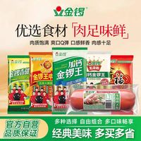 金锣 火腿肠加钙金锣王口口福王中王鸡肉肠组合套装香肠