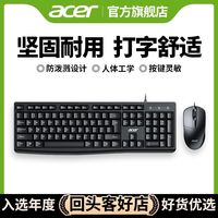 宏碁 KB21-2X键鼠套装有线商务办公笔记本台式电脑USB通用