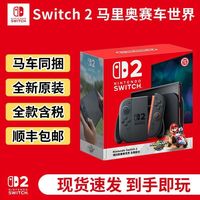 任天堂 NS2任天堂Switch2代游戏机 ns2主机 港版 马里奥赛车世界