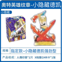 卡游奥特曼英雄纹章第三弹印章3隐藏款闪耀特利迦赛罗GMR卡牌盲盒手办 【三弹】小隐藏-德凯强劲型
