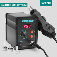 安立信 热风枪拆焊台二合一878D电烙铁858D无铅电焊台手机电脑焊接 858D单数显风枪（