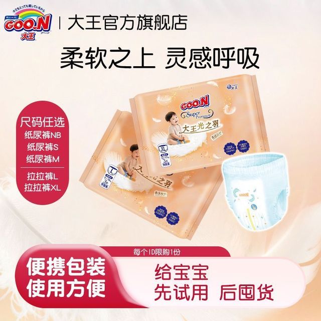 大王 光之羽拉拉裤婴儿尿不湿便携试用装6片轻薄透气夏季散热纸尿裤