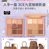 3CE 九色纷呈眼影盘+送复古邮差包