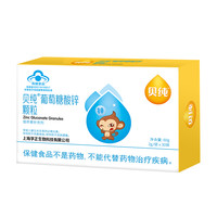 贝纯葡萄糖酸锌颗粒30袋补锌幼儿童宝宝乳母男性锌女士缺锌葡萄糖酸锌颗粒 1盒30袋
