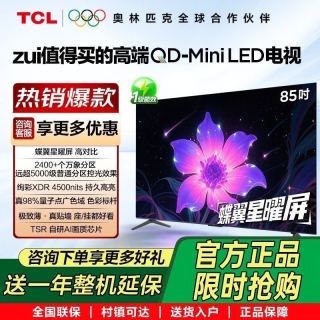 移动端：TCL 电视 Q9L PRO 85英寸 QD-Mini LED