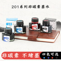 英雄墨水钢笔水高级非碳素不堵笔墨练字书法204纯黑色速干蓝黑色黑色红色纯蓝色 201系列四色(赠练字钢笔4支)