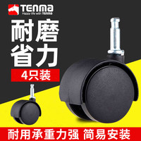 天马 塑料收纳箱万向滑轮子 4个装