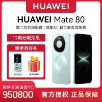 今日必买:华为 Mate 80 智能手机第二代红枫影像鸿蒙AI