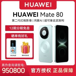 华为 Mate 80 智能手机第二代红枫影像鸿蒙AI