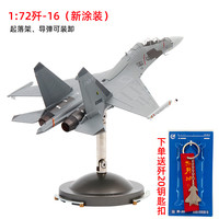 特尔博 Turbo 特尔博 歼16系列 歼16D 战斗机模型 (1:72 新涂装)