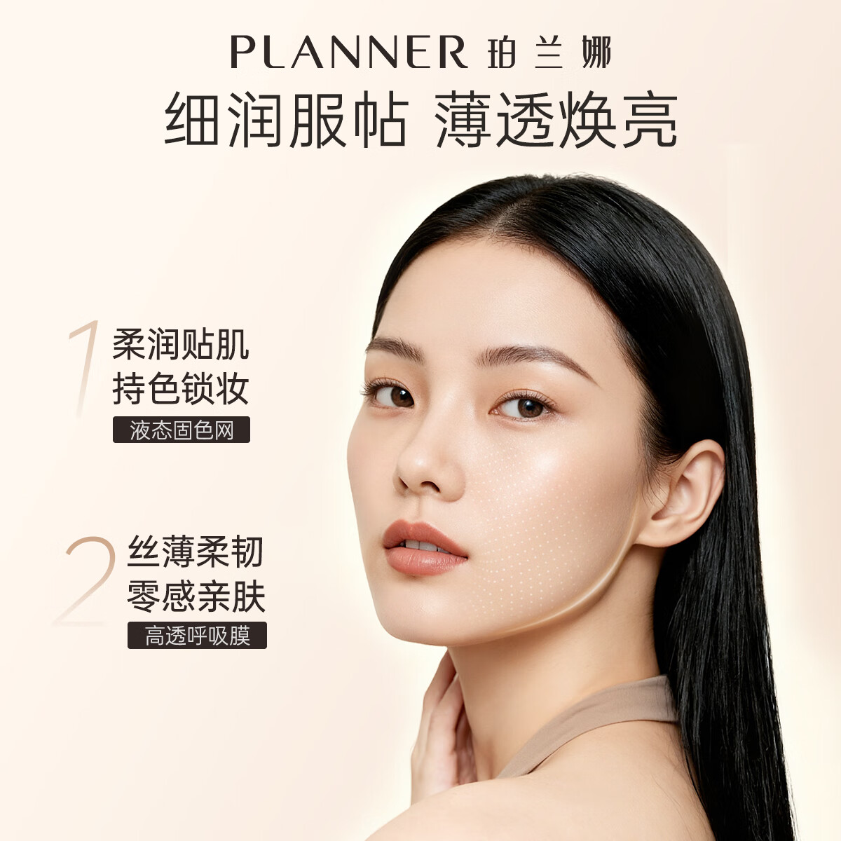  PLANNER/珀兰娜 保湿持久 粉底液