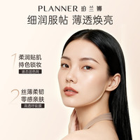 PLANNER珀兰娜流光沁润干皮粉底液保湿持久提亮遮瑕不脱妆不卡粉圣诞 【黄调二白】 亚洲皮适用H-2