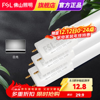移动端、京东百亿补贴：佛山照明 T8灯管 LED日光节能灯管 1.2米 40W 白光 玻璃管