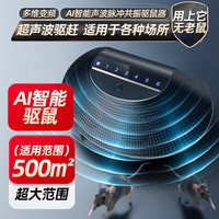地依猫 超声波驱鼠器500㎡一窝锅端灭驱鼠商用家用强力老鼠克星驱鼠神器