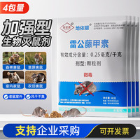 地依猫 老鼠药灭大小老鼠家用耗子高效捕鼠颗粒窝杀鼠剂神器