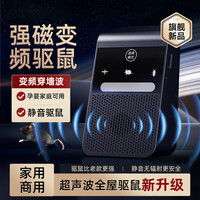 地依猫 超声波驱鼠神器家用仓库防鼠患一窝锅端大功率驱鼠器灭鼠干扰器