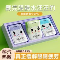 移动端、京东百亿补贴：健能 蒸汽眼罩 蒸汽热敷眼罩 30片 洋甘菊+薰衣草+玫瑰 缓解眼疲劳 助眠