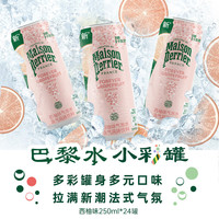 巴黎水 含气风味饮料 罐装天然气泡水 0酒精鸡尾酒饮品 Chic绮刻系列 西柚味 250ml*24罐-效期26年3月