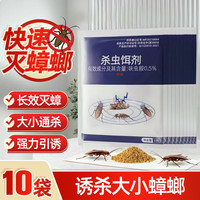 地依猫 全杀蟑饵剂 灭蟑螂药 10包蟑螂药粉 家用厨房灭蟑神器