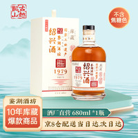 古越龙山 绍兴黄酒 鉴湖酒坊库藏三十年 十年花雕酒 680mL 礼盒装