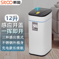 斯图 sito/斯图 12升智能感应垃圾桶 家用商用厨房卫生间带盖充电 极地白