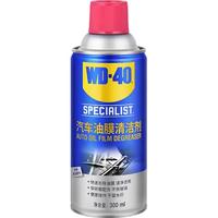 WD-40 汽车挡风玻璃油膜去除剂去油膜清洁剂强力喷车窗泡沫清洗剂300ml