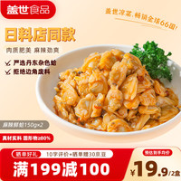 盖世 麻辣蛤蜊 150g*2 （送500g裙带菜）