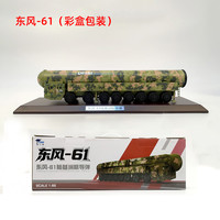 特尔博 东风-61 1:65 陆基洲际导弹车模型（收藏版）