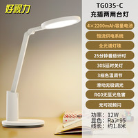 好视力台灯护眼灯学习小儿童书桌写字充电式宿舍防近视 【符合国AA级】