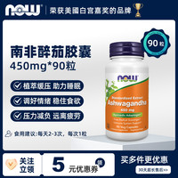 NOW 南非醉茄胶囊 90粒/瓶