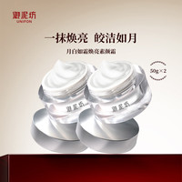 御泥坊 月白如霜素颜霜  提亮易抹开遮瑕  贵妇霜美容霜 送女生礼物