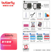 蝴蝶牌 家用多功能缝纫机压脚套盒裁缝剪风琴机针轴线线架豪华套餐