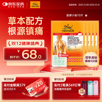 TIGER BALM TigerBalm泰国虎标贴膏镇痛药布老虎牌膏药腰颈肩背止痛跌打损伤温感型 小贴2片