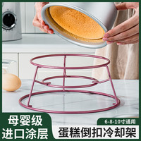 Vinland戚风烘焙蛋糕胚倒扣冷却架支架放凉架子工具8八4寸6晾架模具冷却 倒扣冷却架+6寸+8寸活底蛋糕模