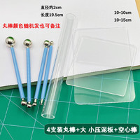 超轻粘土工具压泥板丸棒亚克力板压板搓条手工diy球形工具压泥棒 压泥工具一套6种+4支丸棒