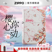 ZIPPO 打火机樱你心动五面彩印樱花之宝防风煤油生日礼物送男友 樱你心动