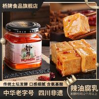 百亿补贴：桥 牌 辣油红油豆腐乳 170g 3瓶