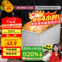 三能 SANNENG 三能 SN2054 烤箱烘焙波纹土司盒 450g 面包模具