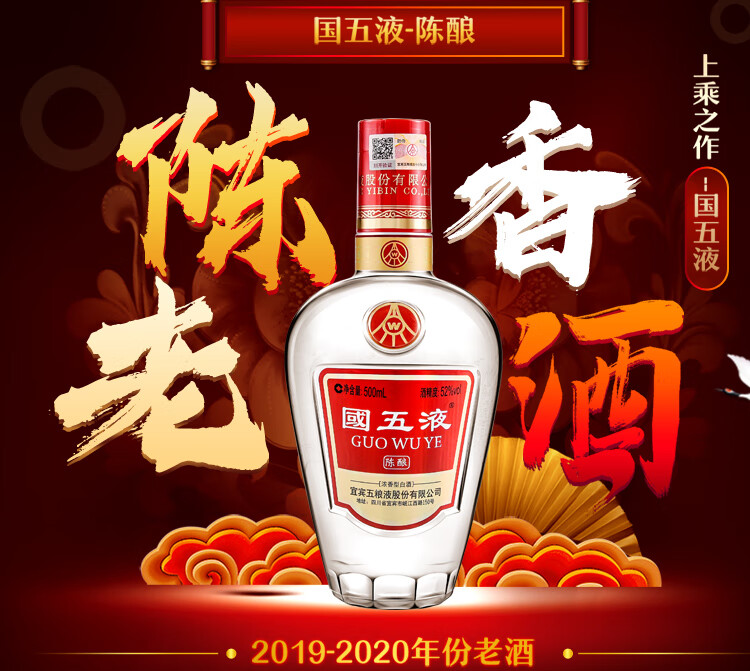 WULIANGYE 五粮液国五液陈酿52%vol 浓香型白酒500ml 单瓶装【报价价格