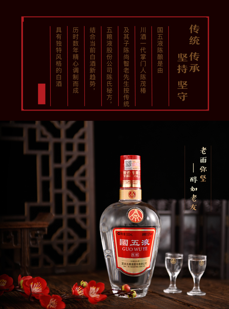 WULIANGYE 五粮液国五液陈酿52%vol 浓香型白酒500ml 单瓶装【报价价格
