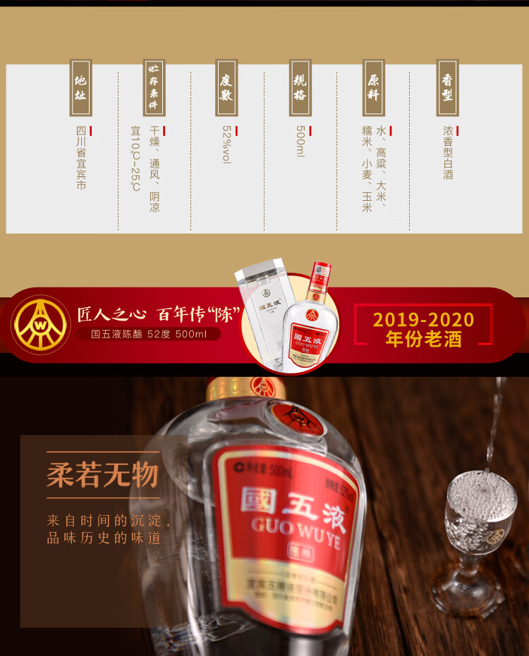 WULIANGYE 五粮液国五液陈酿52%vol 浓香型白酒500ml 单瓶装【报价价格
