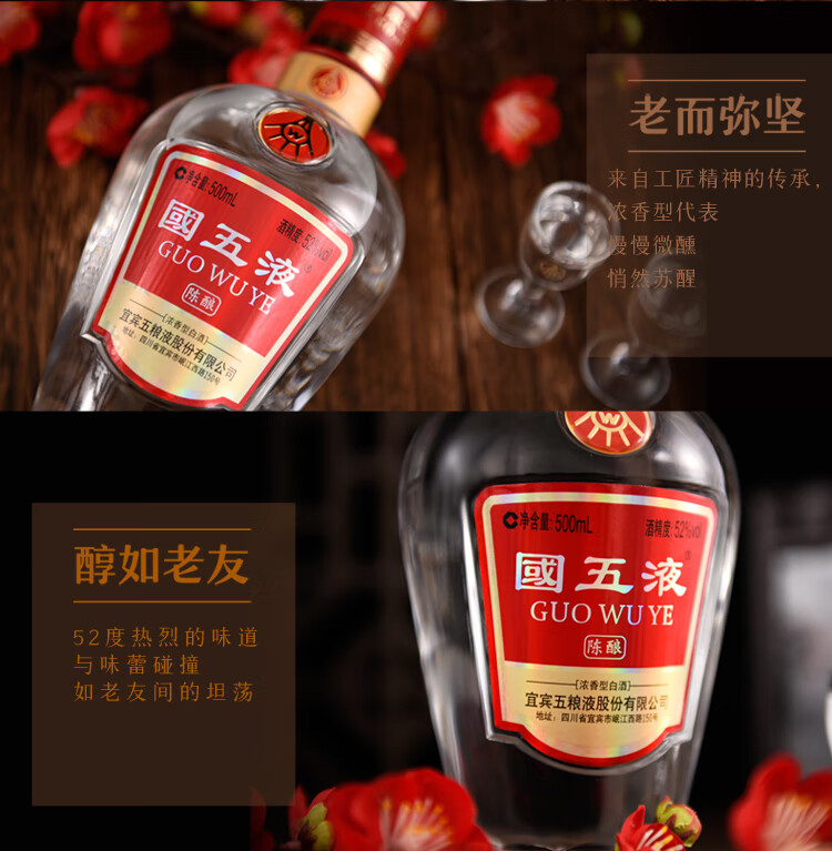 WULIANGYE 五粮液国五液陈酿52%vol 浓香型白酒500ml 单瓶装【报价价格