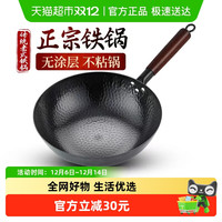 移动端：苏美冠 章丘炒菜锅铁锅老式家用铁锅平底锅不粘锅电磁炉燃气灶